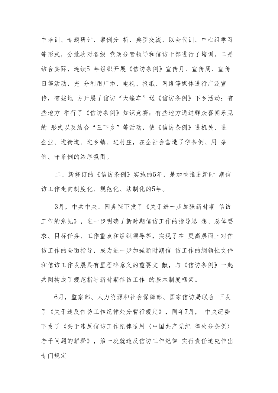 2022关于信访条例宣传月活动总结三篇范文.docx_第3页