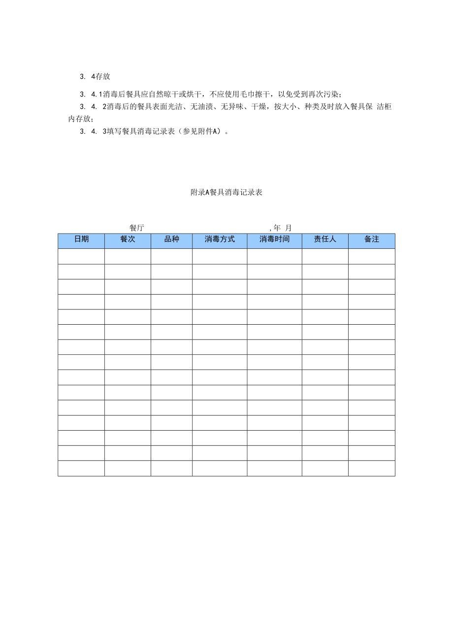 2022《食堂餐具清洗消毒操作规程》.docx_第2页