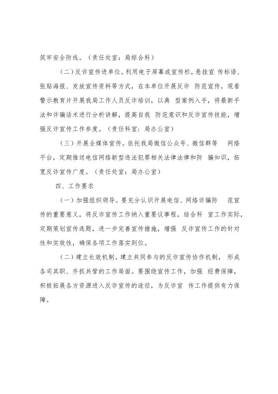 XX县交通运输局反诈入户宣传工作实施方案.docx_第2页