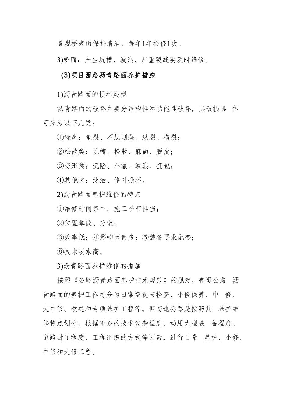 2022《河湖生态廊道大中小修措施》（全而精）.docx_第2页