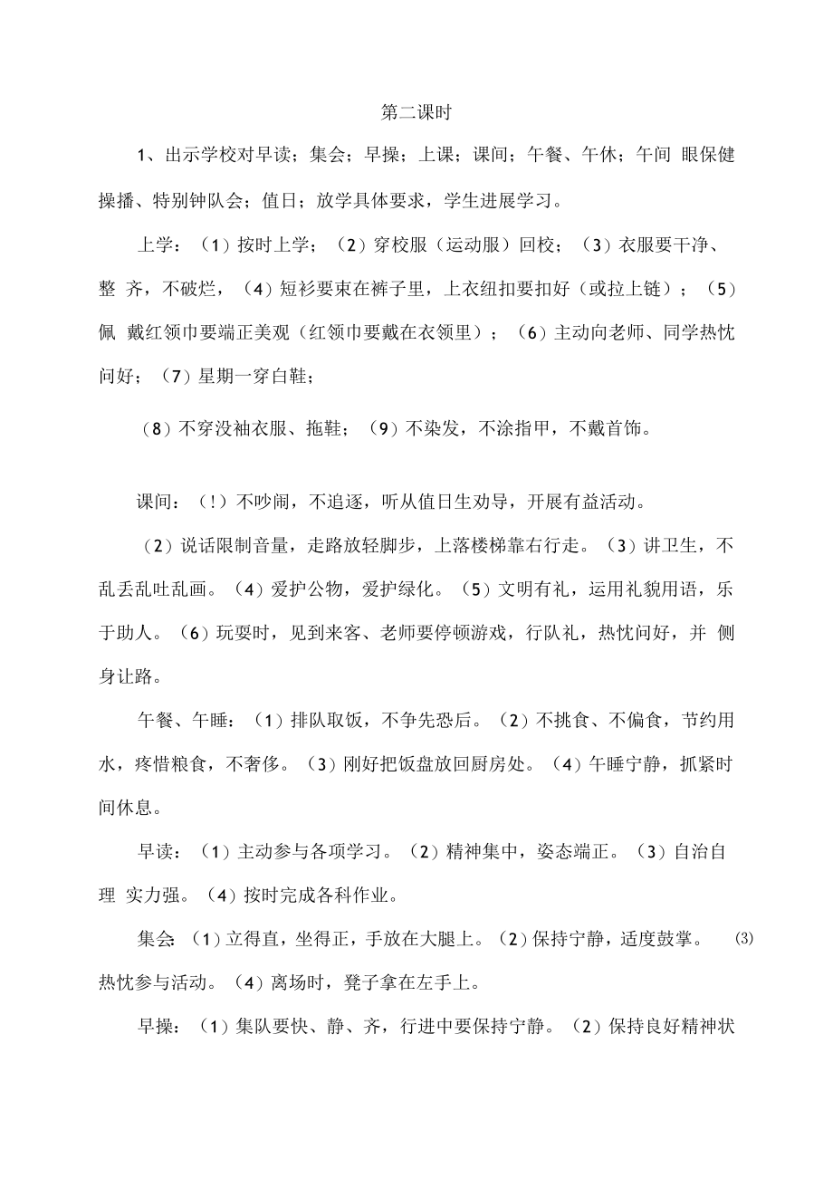 一年级法制教育教案.docx_第2页