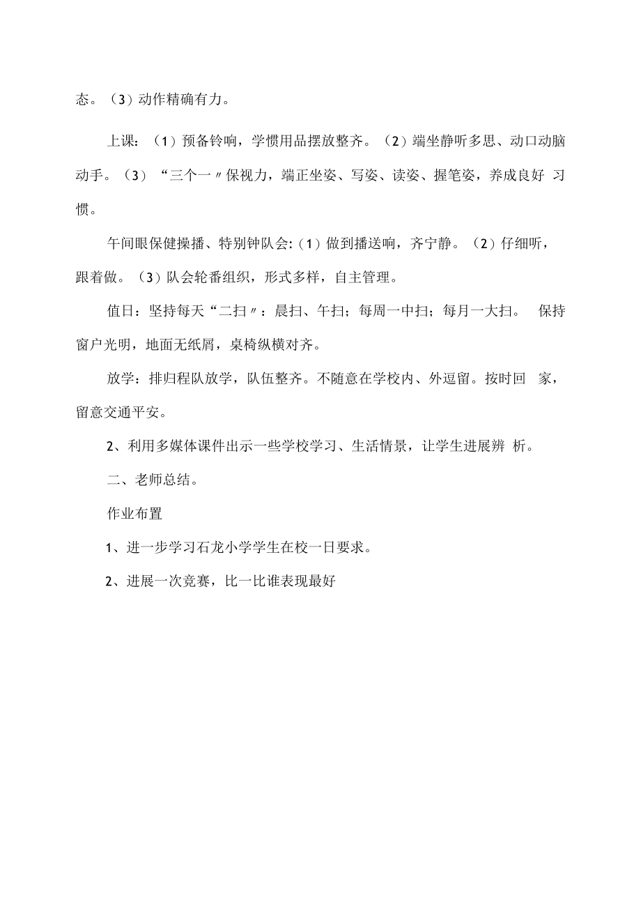 一年级法制教育教案.docx_第3页