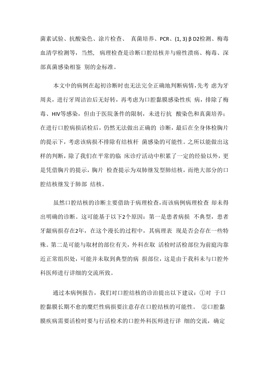 一例口腔牙龈结核病病例分析.docx_第3页