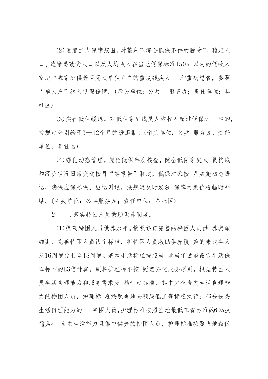 XX街道社会救助制度工作方案.docx_第2页