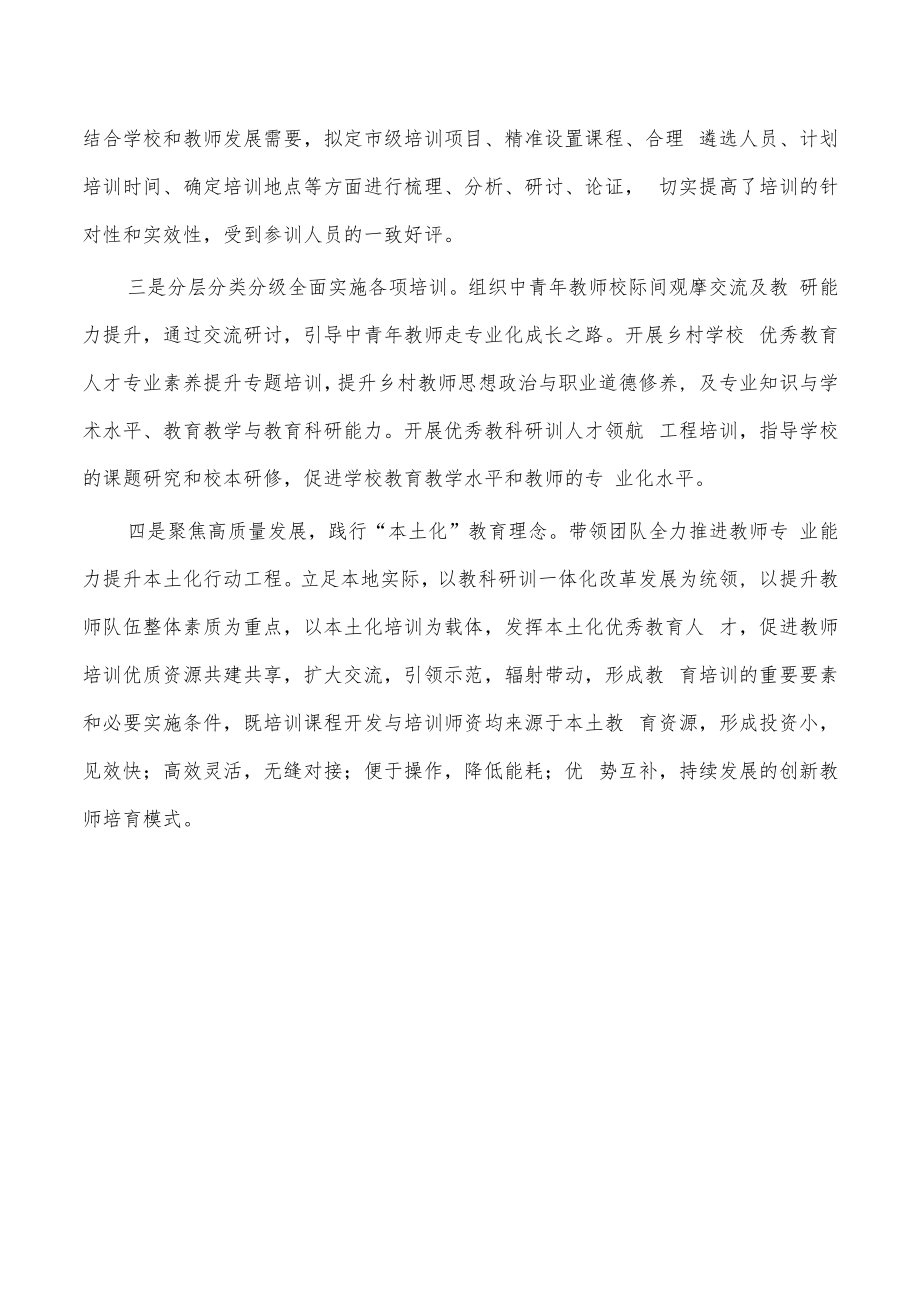 2022年教师培训总结.docx_第3页