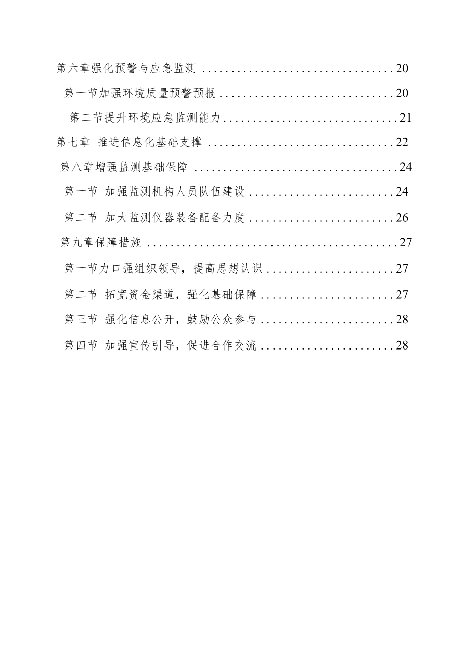 《吉林省生态环境监测“十四五”规划》.docx_第3页