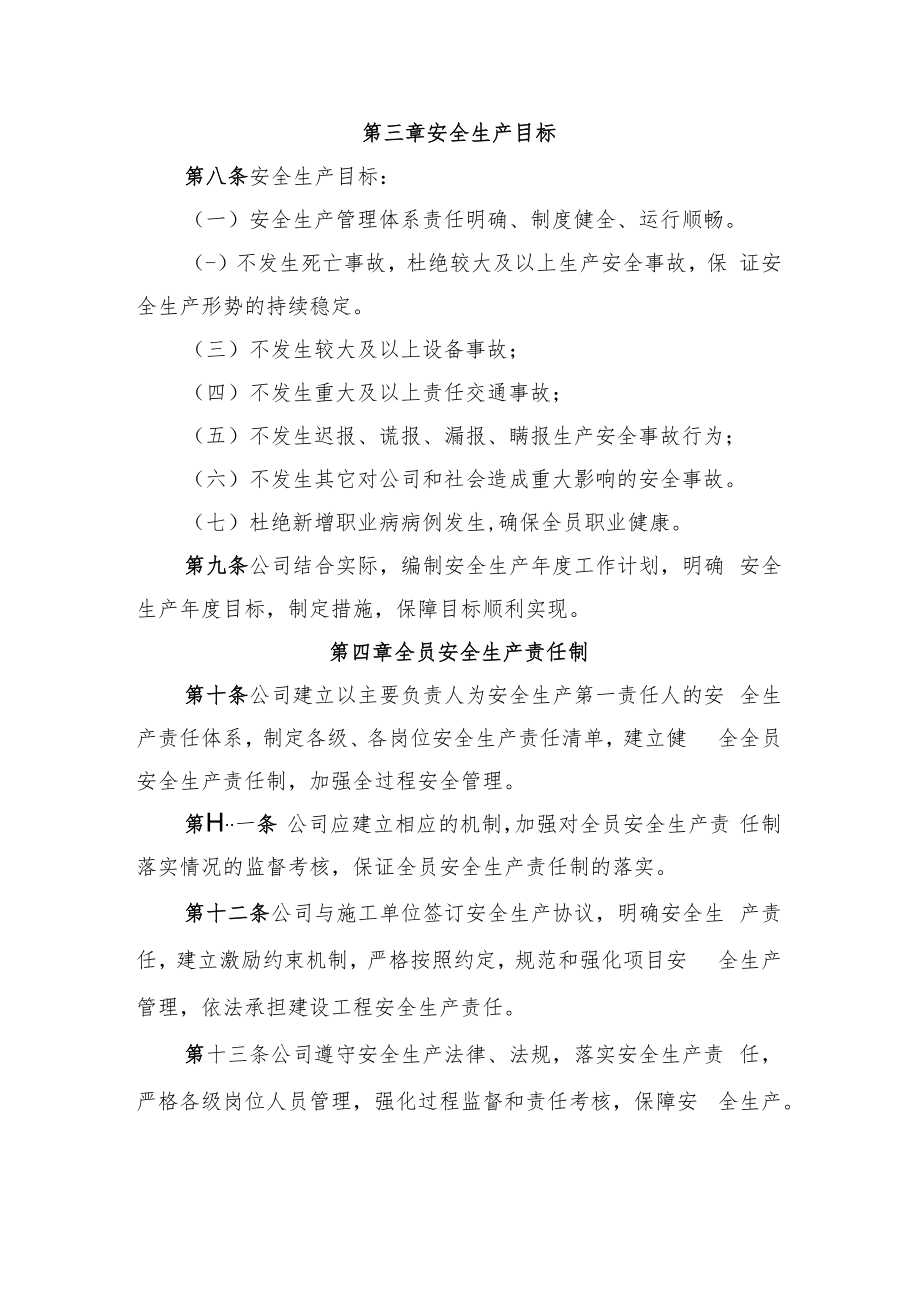 2022《公司安全生产管理规定》.docx_第2页