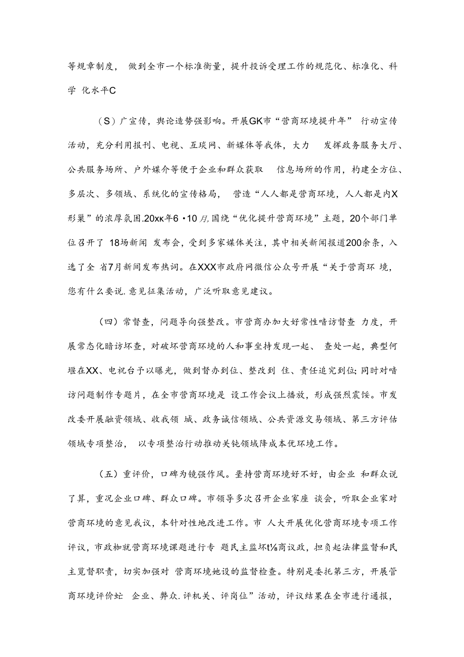 xxx市营商环境典型经验做法材料.docx_第2页