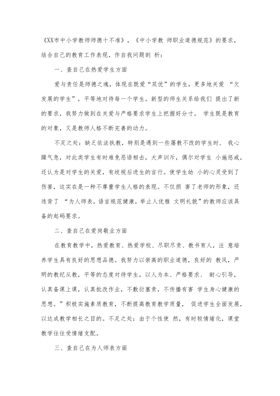 2022师德师风自查自纠个人报告3篇供借鉴.docx_第2页