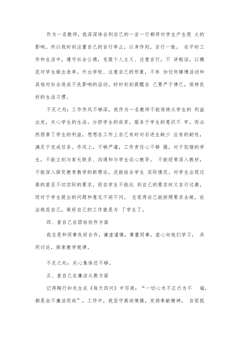 2022师德师风自查自纠个人报告3篇供借鉴.docx_第3页