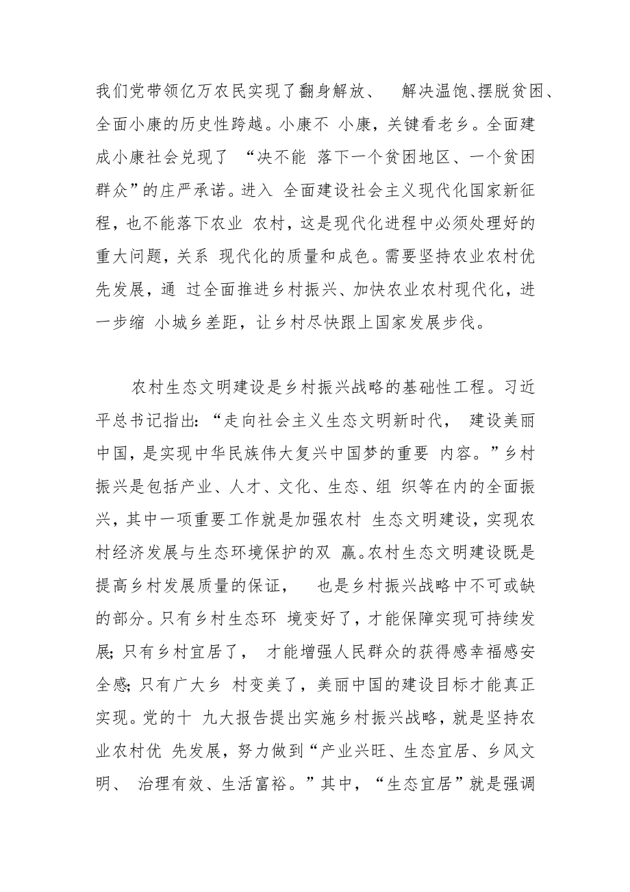 【乡村振兴中心组研讨发言】以农村生态文明建设助推乡村振兴.docx_第2页