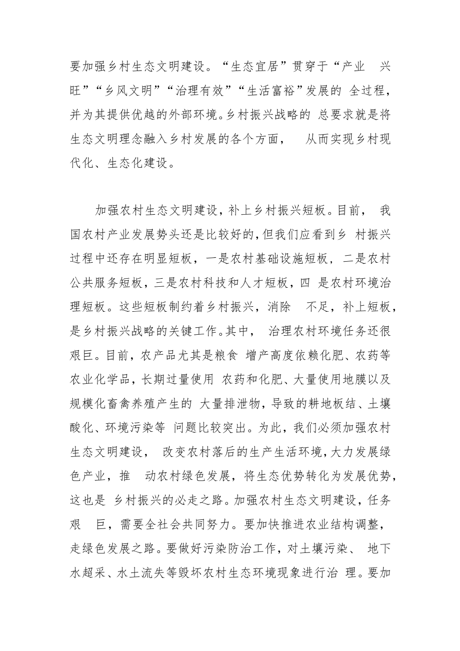 【乡村振兴中心组研讨发言】以农村生态文明建设助推乡村振兴.docx_第3页