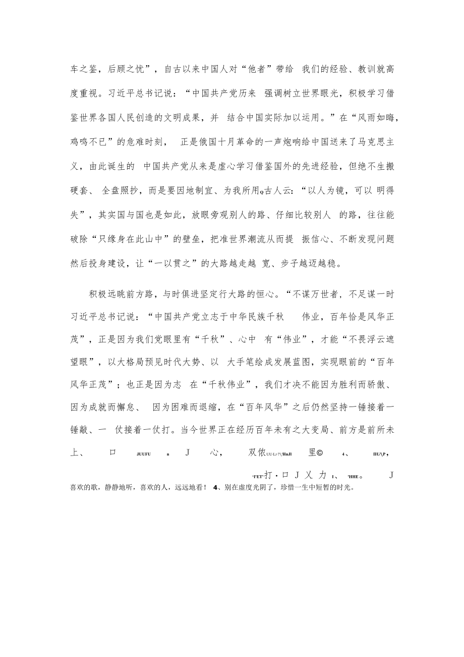 【精品文档】研讨发言：在寻根中擦亮初心、在追梦中点亮未来.docx_第2页