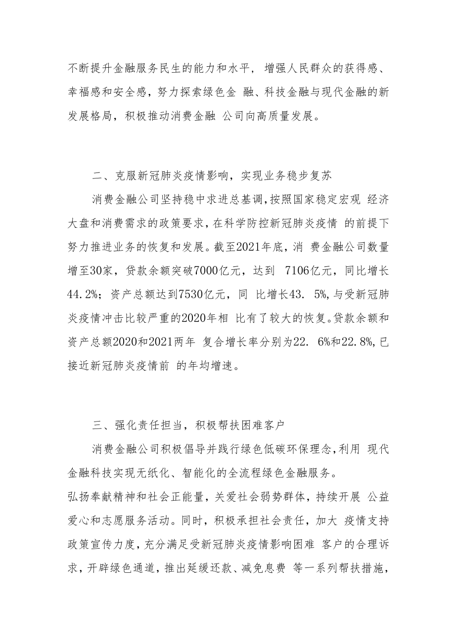 中银协发布《中国消费金融公司发展报告（2022）》.docx_第2页