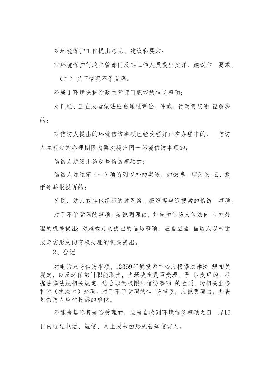 XX市生态环境分局环境信访工作制度.docx_第3页