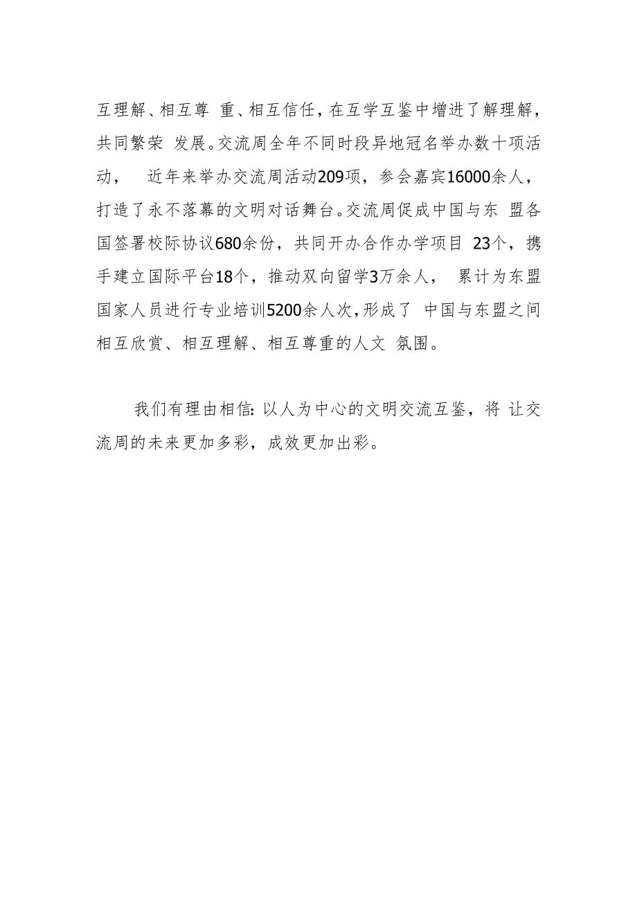 【中心组研讨发言】深化以人为中心的 文明交流互鉴.docx_第2页