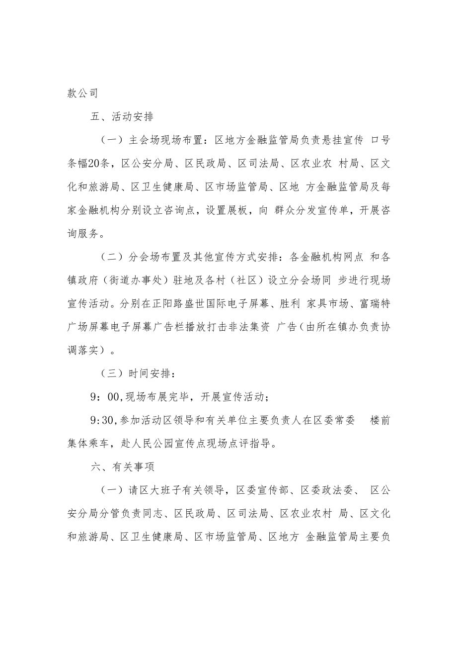 XX区防范和处置非法集资集中宣传日现场活动方案.docx_第2页