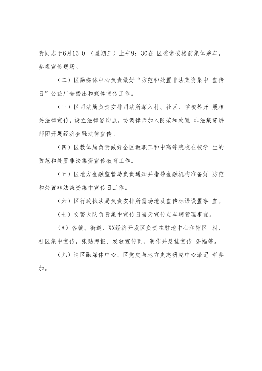 XX区防范和处置非法集资集中宣传日现场活动方案.docx_第3页