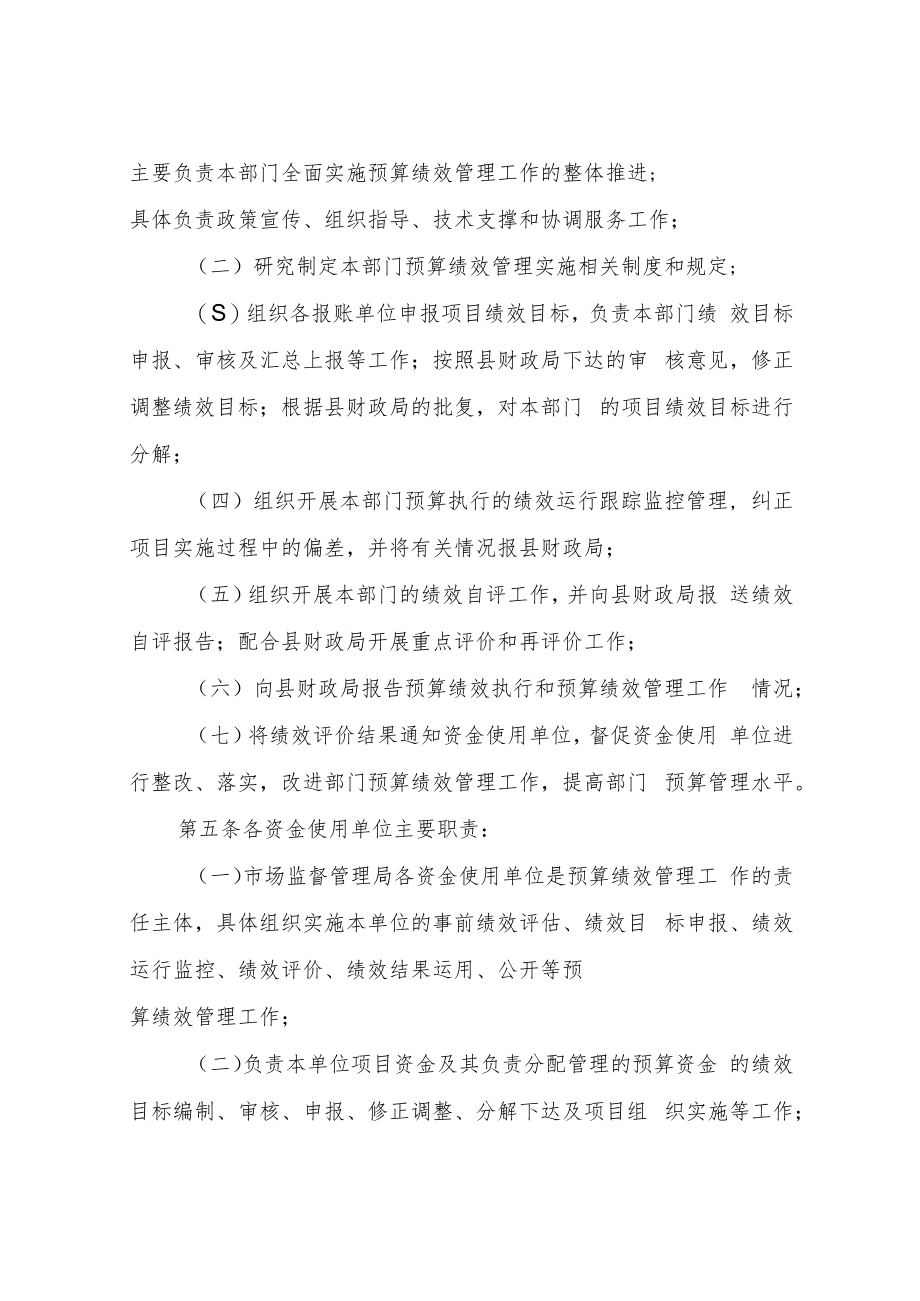 XX市场监督管理局预算绩效管理实施办法.docx_第2页