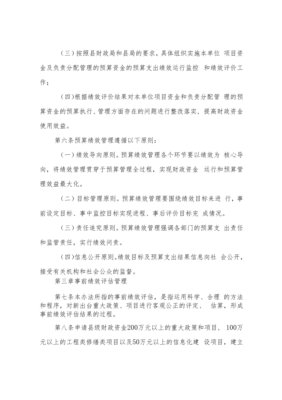 XX市场监督管理局预算绩效管理实施办法.docx_第3页