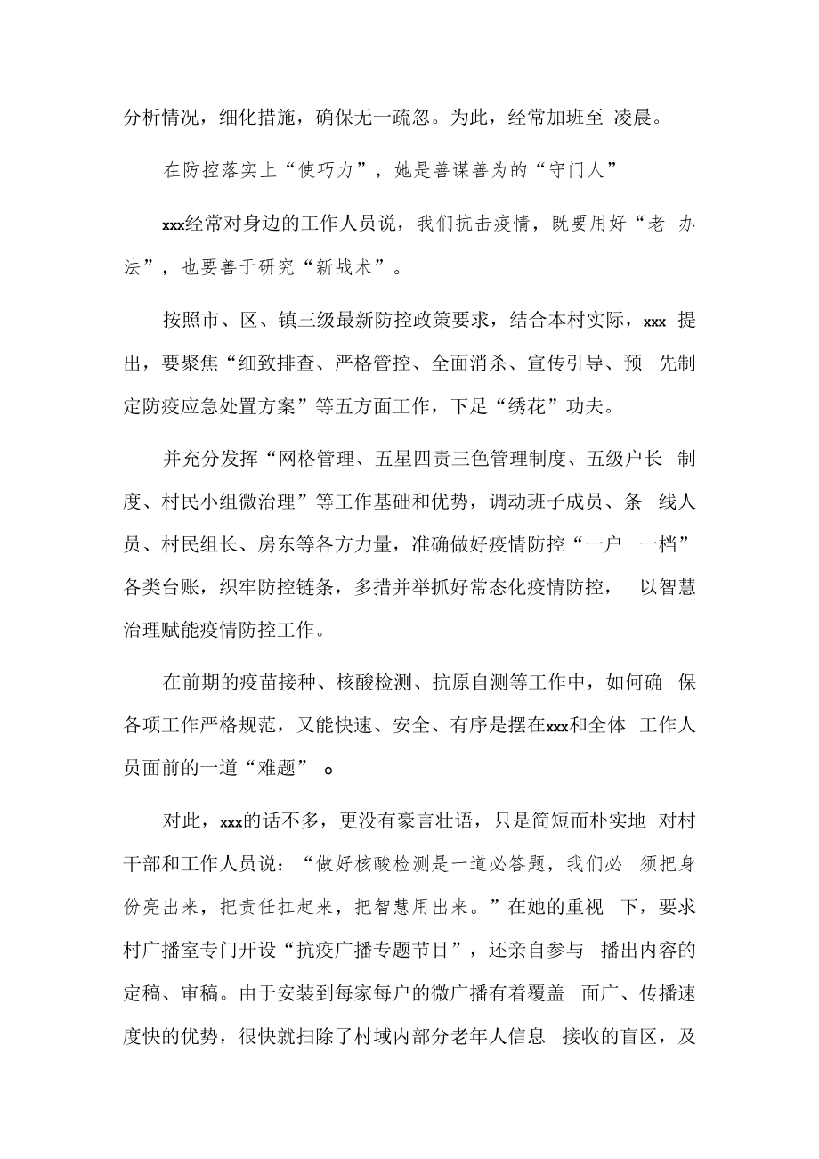 X村优秀抗疫工作者事迹材料.docx_第2页