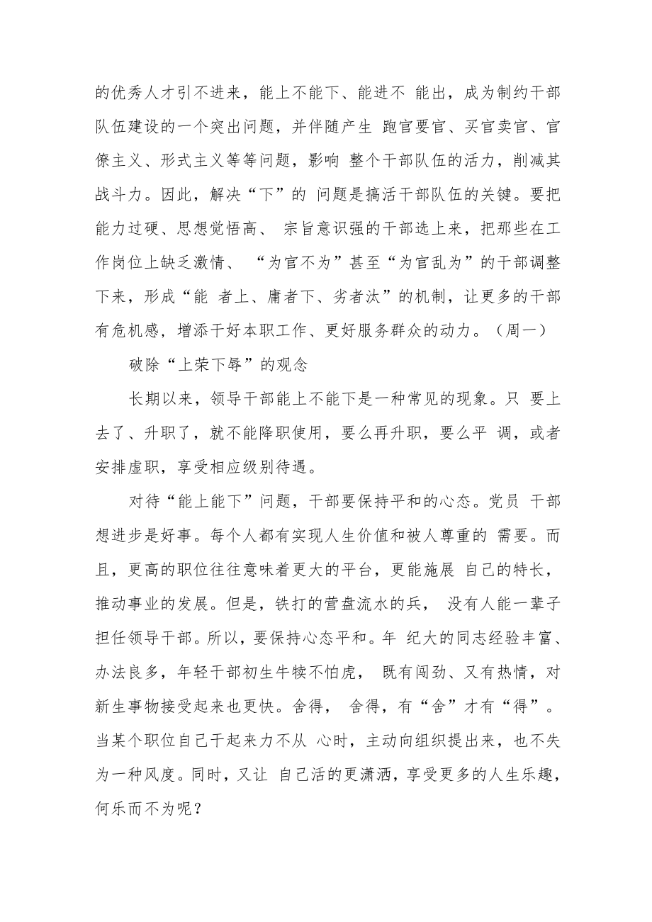 2022年领导干部学习《推进领导干部能上能下规定》心得体会发言稿七篇.docx_第3页