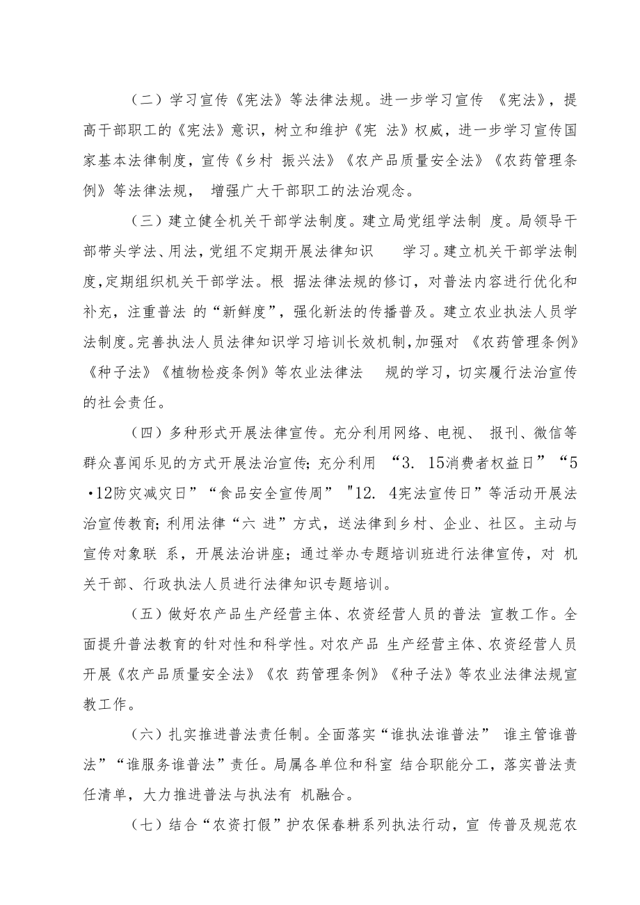 XX市农业农村局2022年普法工作计划.docx_第2页