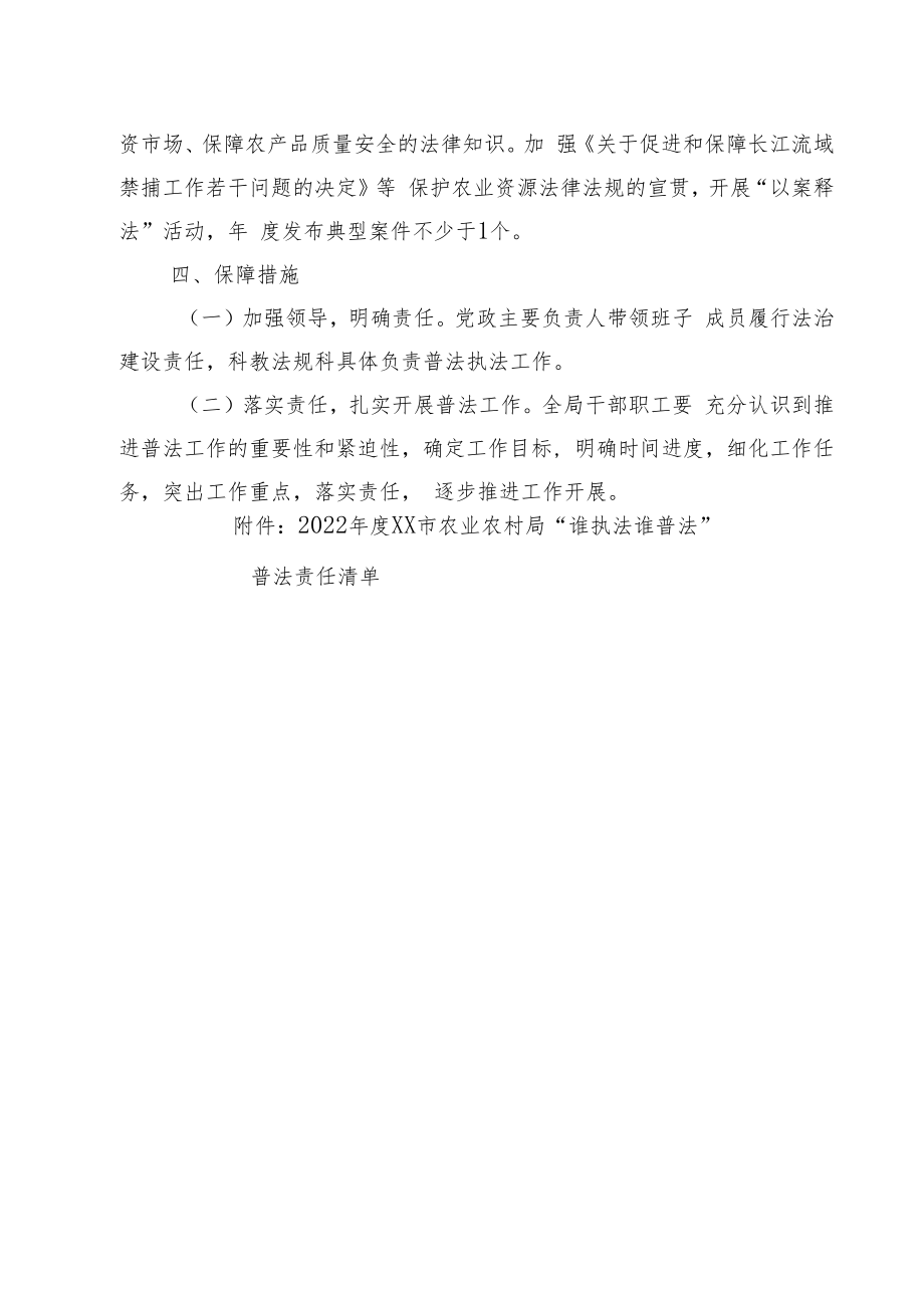 XX市农业农村局2022年普法工作计划.docx_第3页