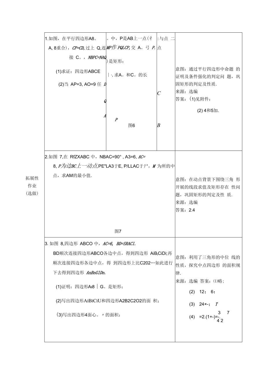 九年级6-10课时.docx_第3页