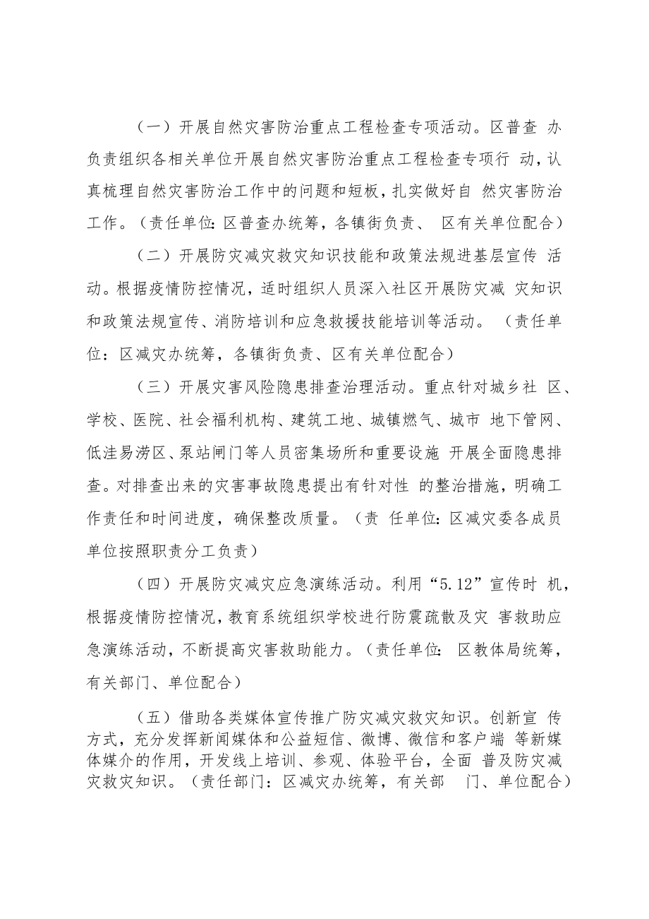 2022年防灾减灾宣传周活动实施方案.docx_第2页