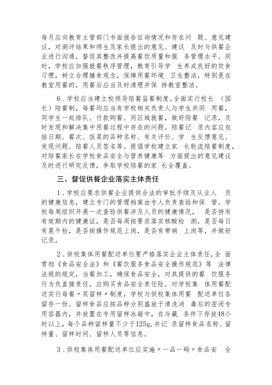 XX教育局关于进一步加强学校外供餐管理的实施方案.docx_第3页