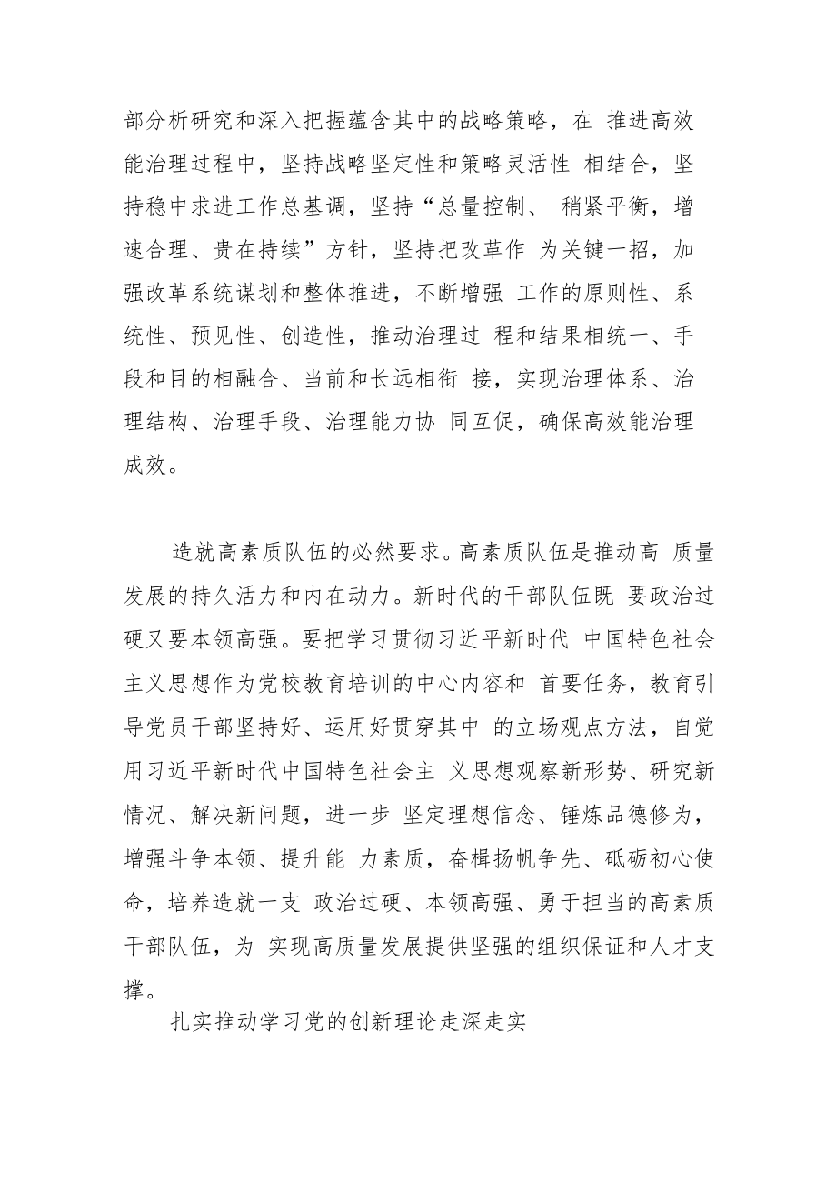 【中心组研讨发言】发挥党校教育培训作用 学习贯彻党的创新理论.docx_第3页