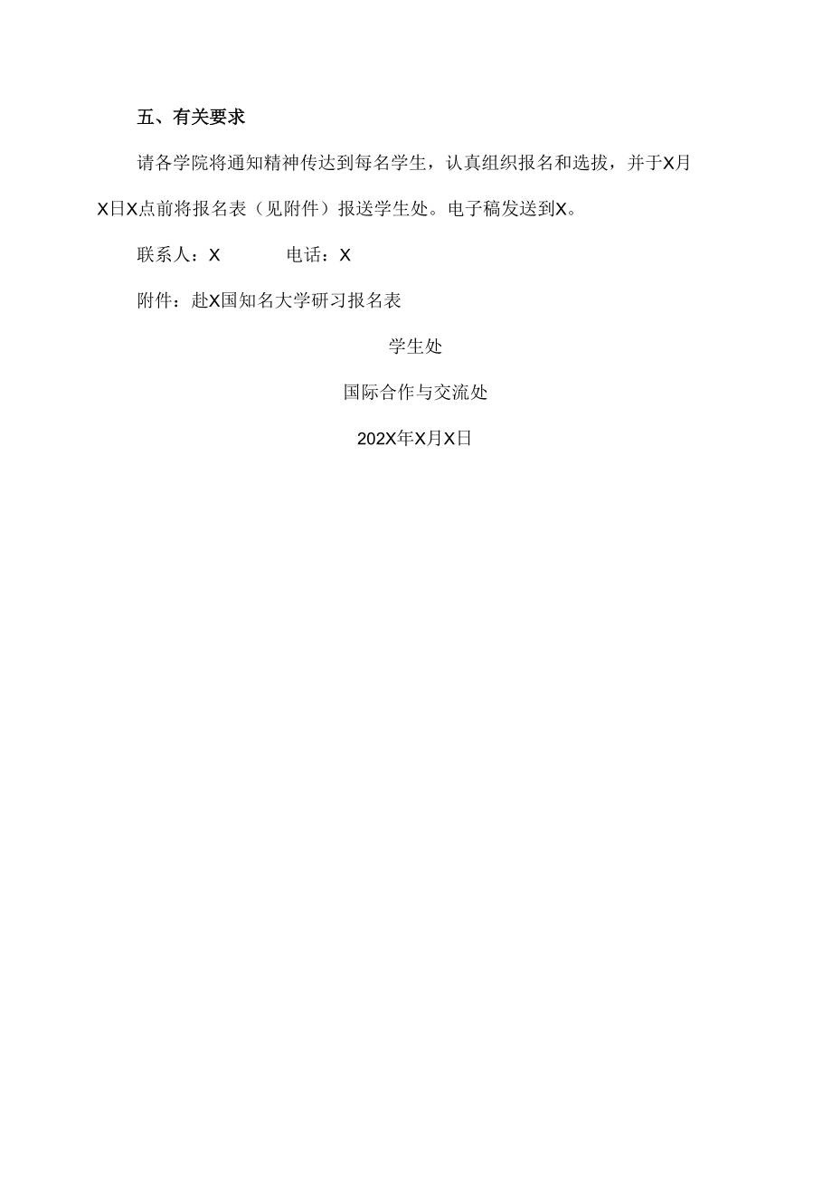 XX建筑职业技术学院关于选拔学生赴X国知名大学研习交流的通知.docx_第2页