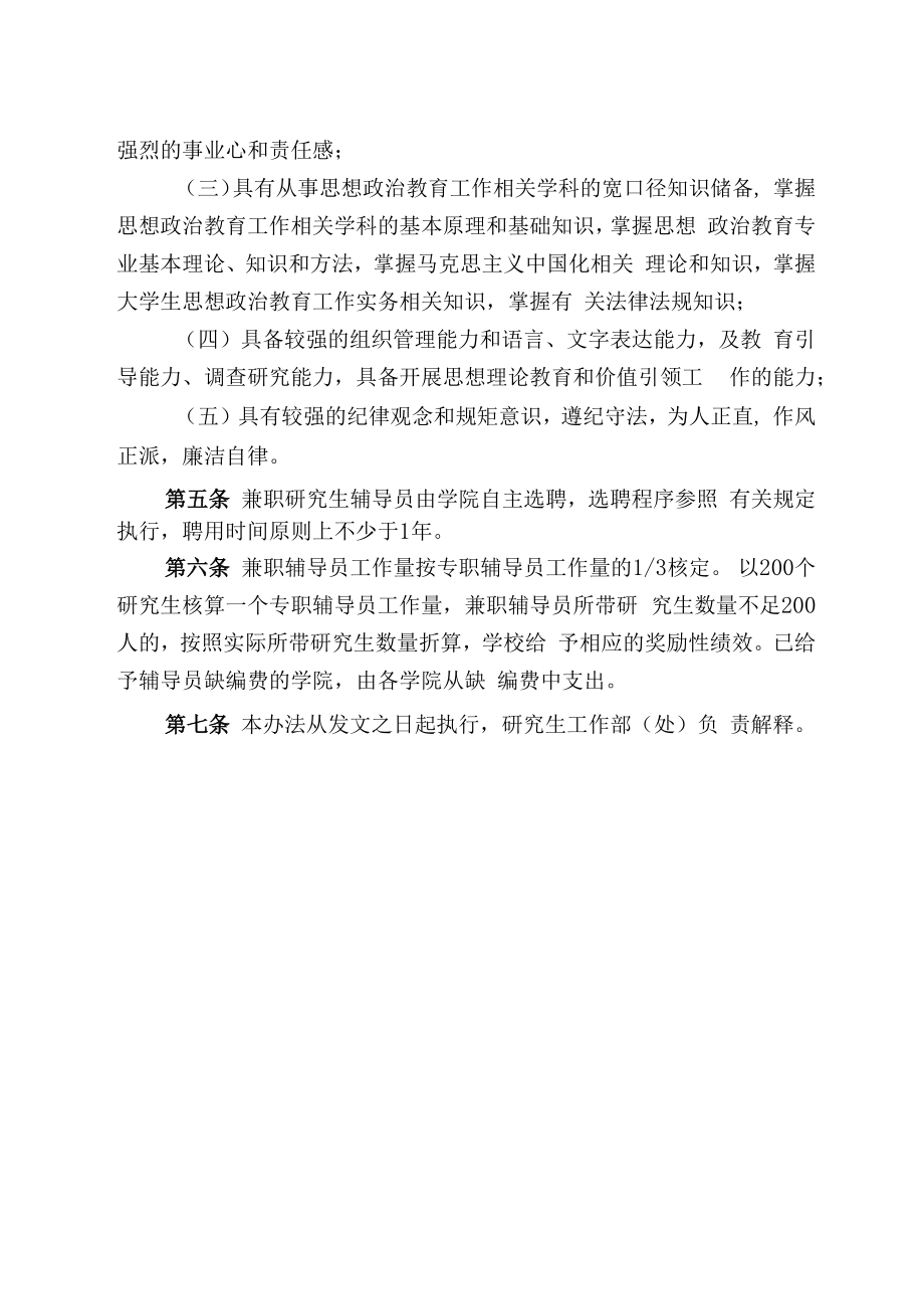 XXXX大学研究生辅导员管理有关规定.docx_第2页