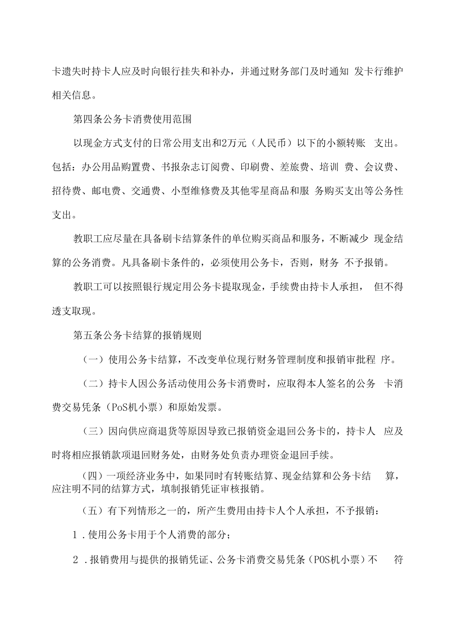 XX建筑职业学院公务卡管理办法.docx_第2页