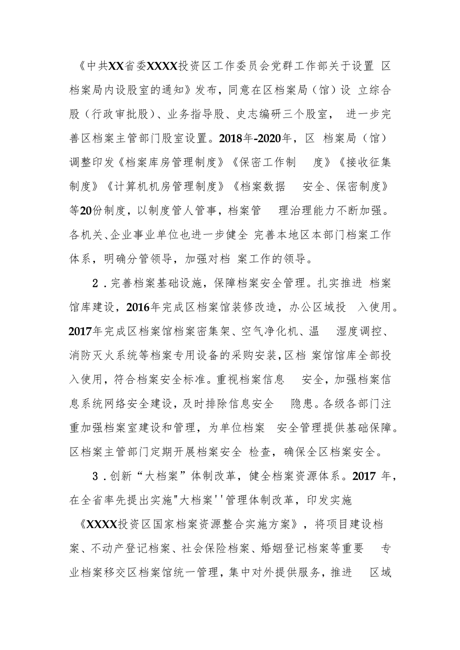 XX投资区“十四五”档案事业发展规划纲要.docx_第2页