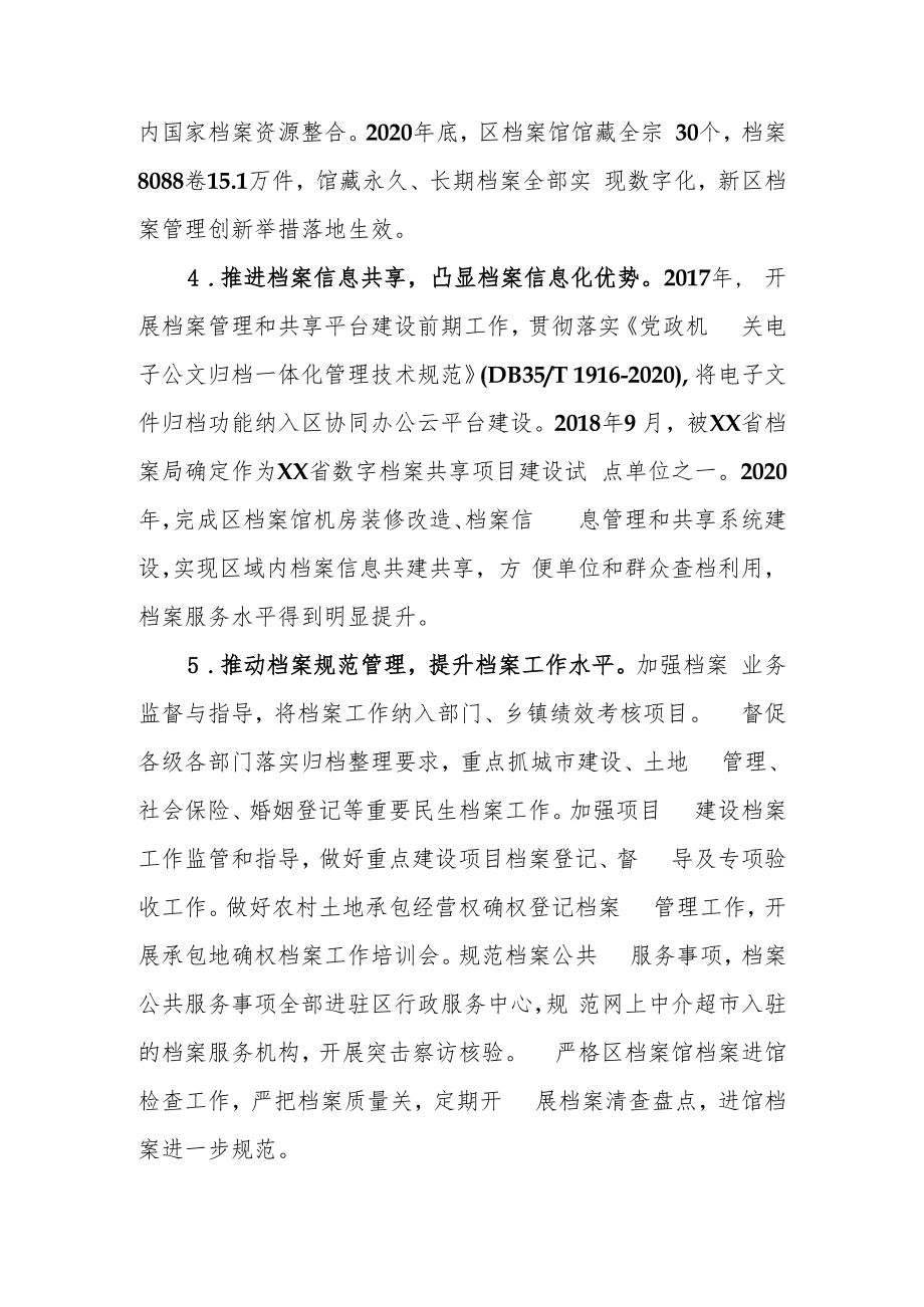 XX投资区“十四五”档案事业发展规划纲要.docx_第3页