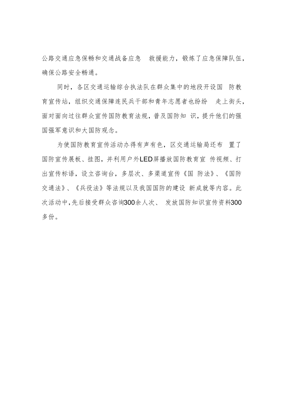 2022年全民国防教育日活动总结.docx_第2页