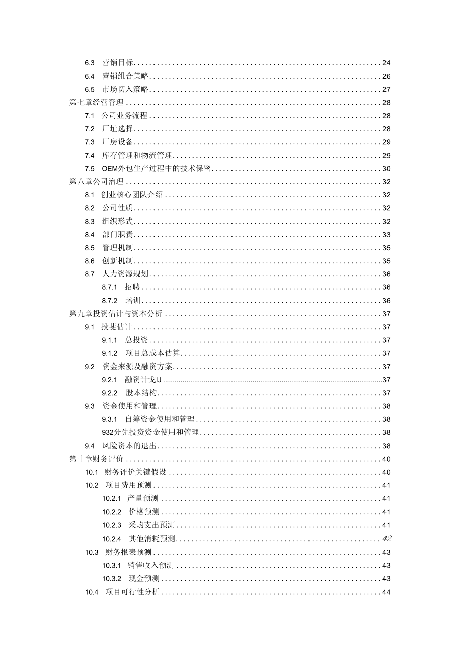 XX大学 XX路灯电子科技有限责任公司.docx_第3页