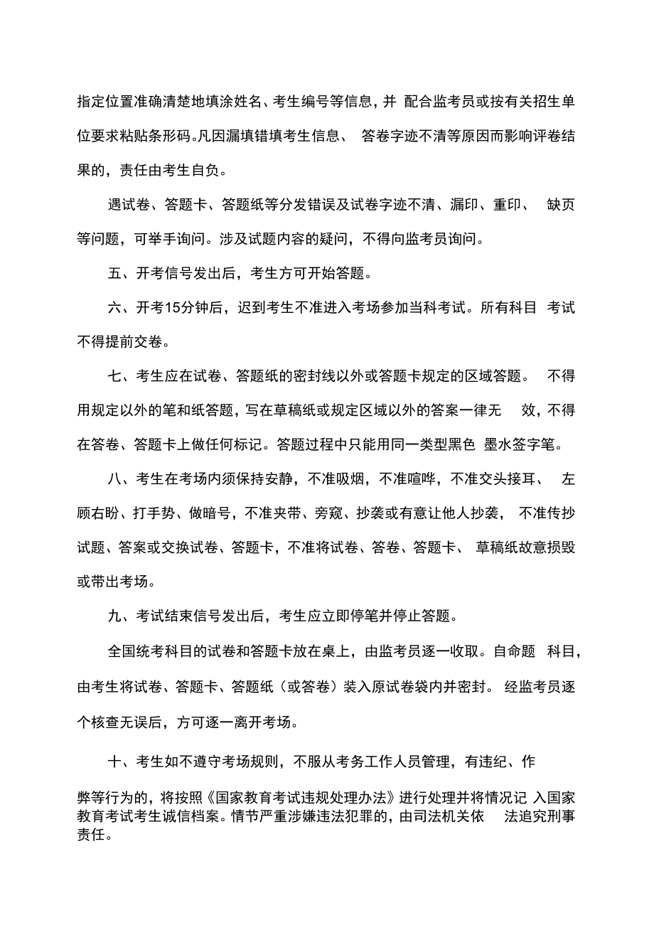 2023年全国硕士研究生招生考试考生考场规则.docx_第2页