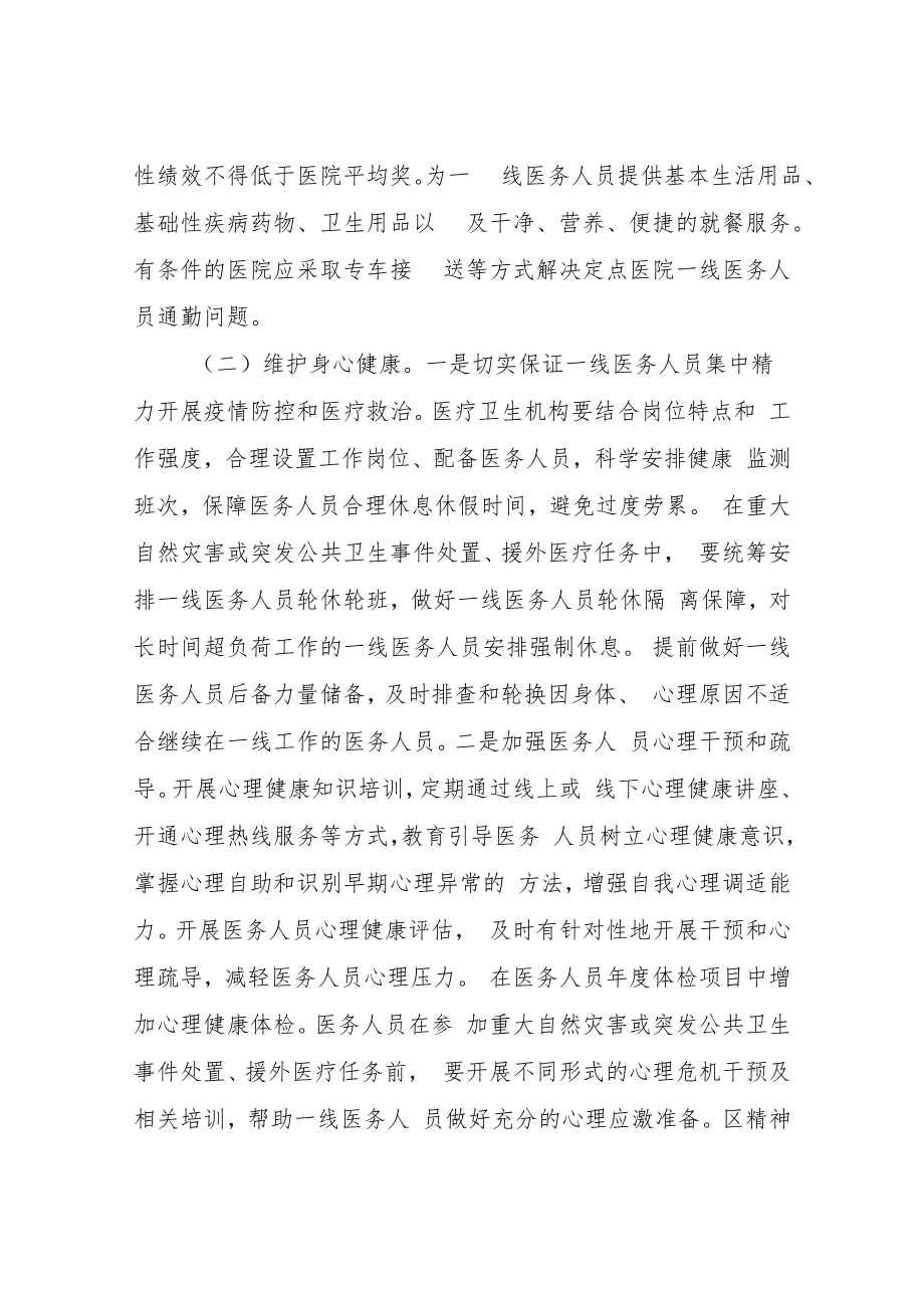 XX区卫生健康局关于建立保护关心爱护医务人员长效机制.docx_第2页