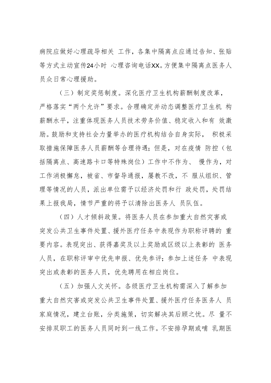 XX区卫生健康局关于建立保护关心爱护医务人员长效机制.docx_第3页