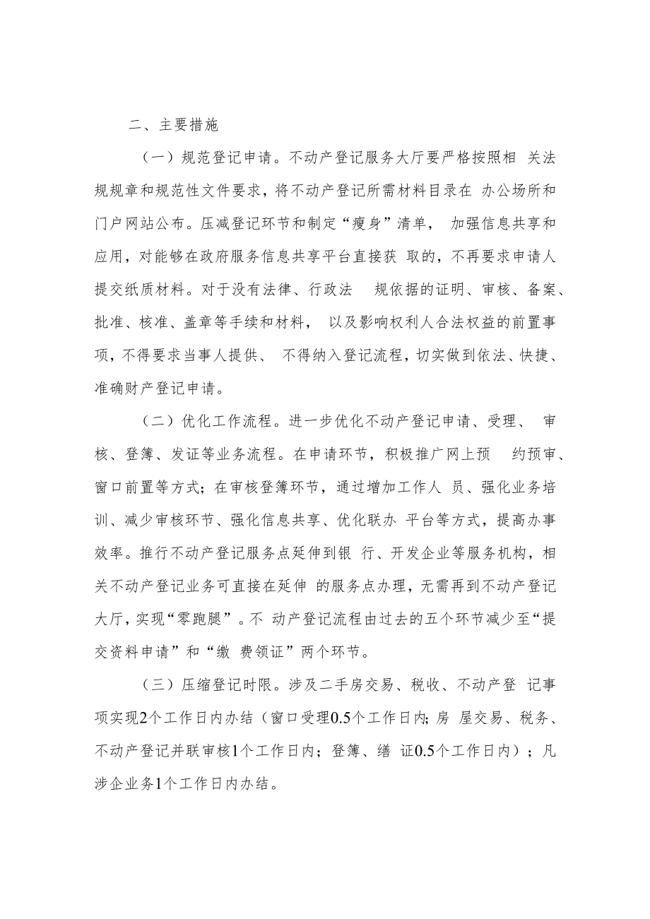 XX县自然资源局营商环境登记财产指标优化提升工作方案.docx_第2页