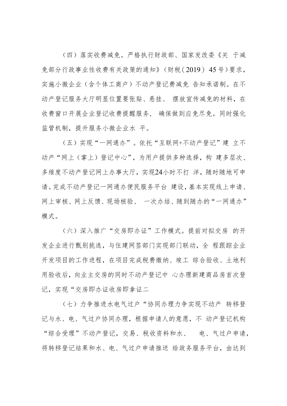 XX县自然资源局营商环境登记财产指标优化提升工作方案.docx_第3页