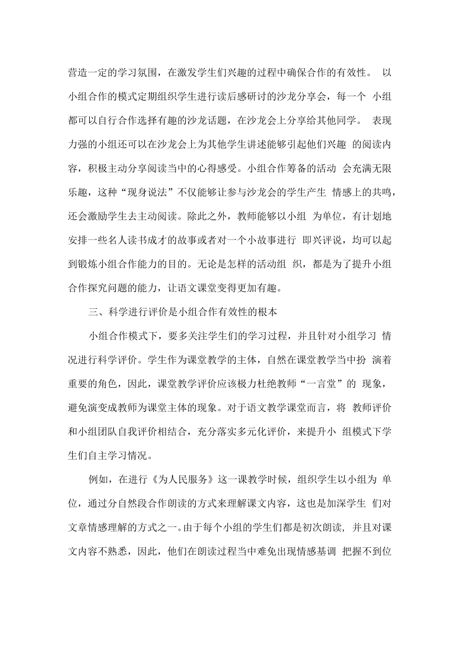 “双减”背景下如何提高小组合作的有效性.docx_第2页