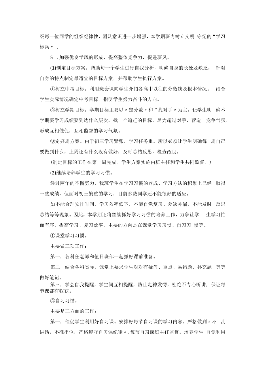 2022九年级班主任第一学期工作方案.docx_第2页