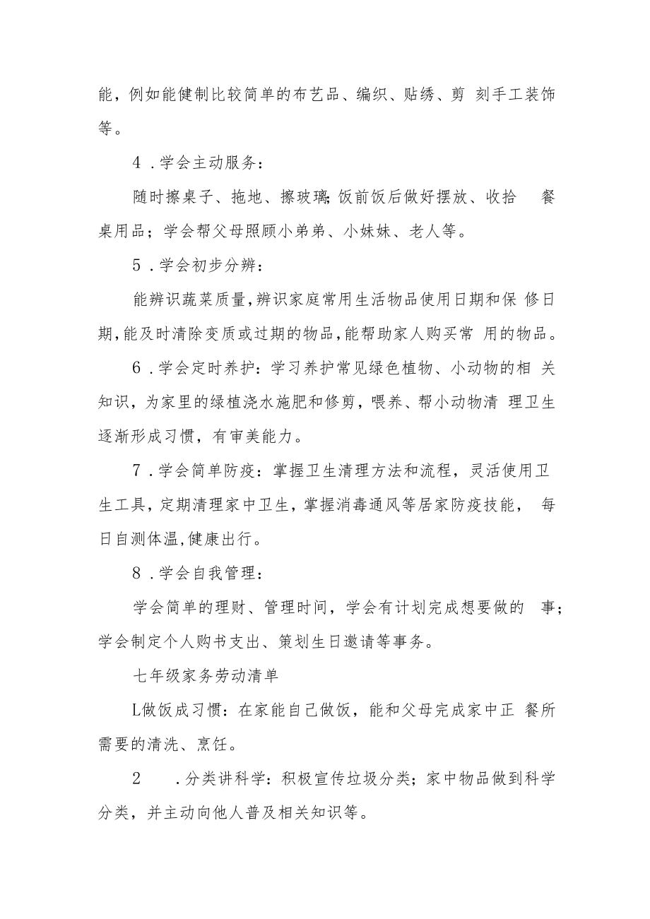 中学学生劳动教育清单.docx_第2页