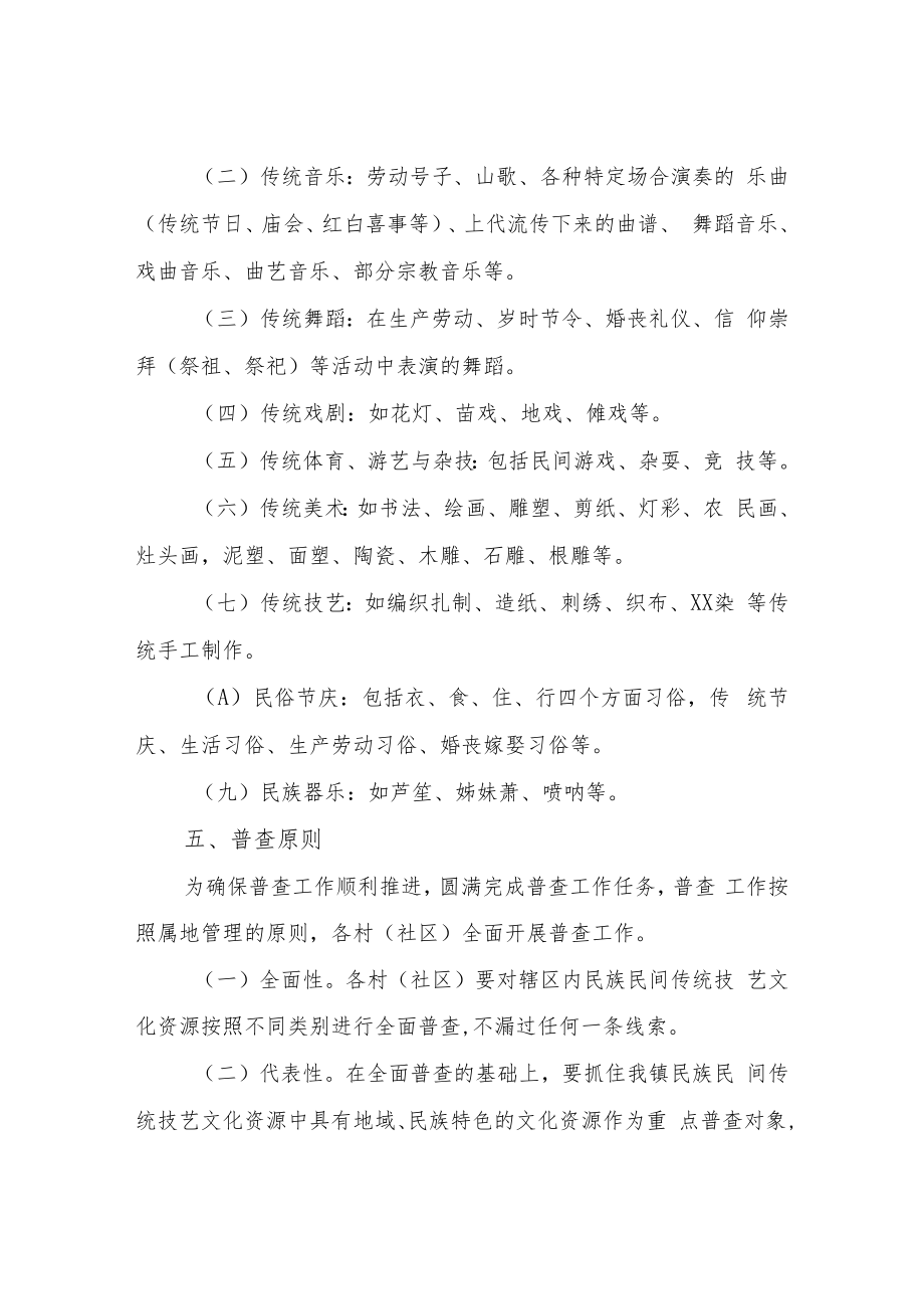 XX镇民族民间传统技艺文化普查工作方案.docx_第3页