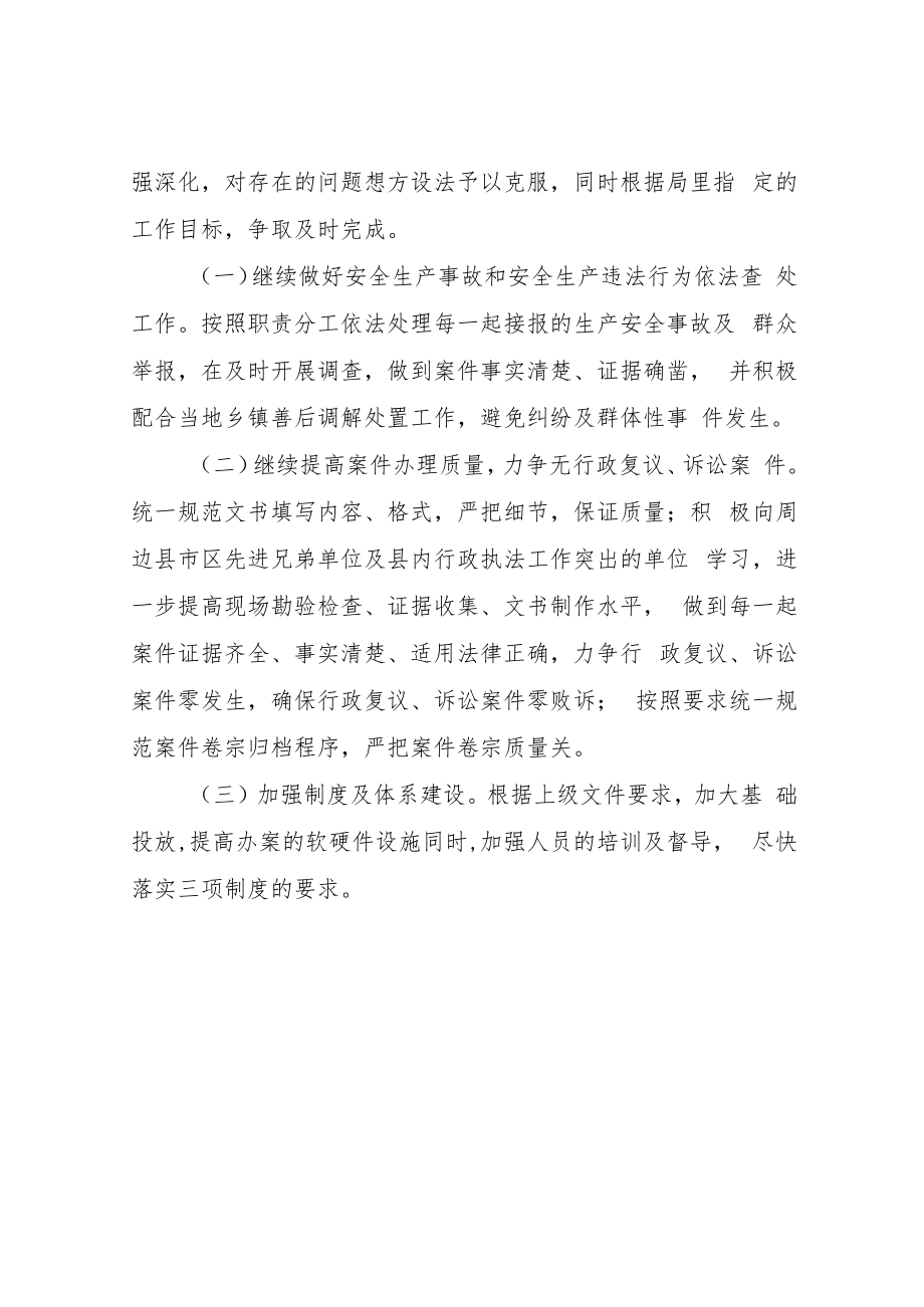 XX县应急管理局2021年应急管理行政执法工作报告.docx_第2页