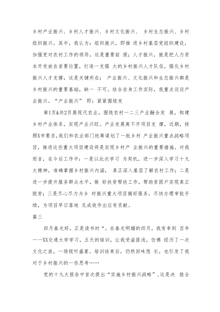 乡村振兴能力提升专题培训班心得体会范例模板四篇.docx_第3页